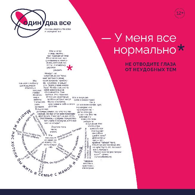 Социальная акция «Фигура умолчания»