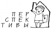 Перспективы