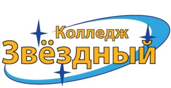 Колледж Звездный